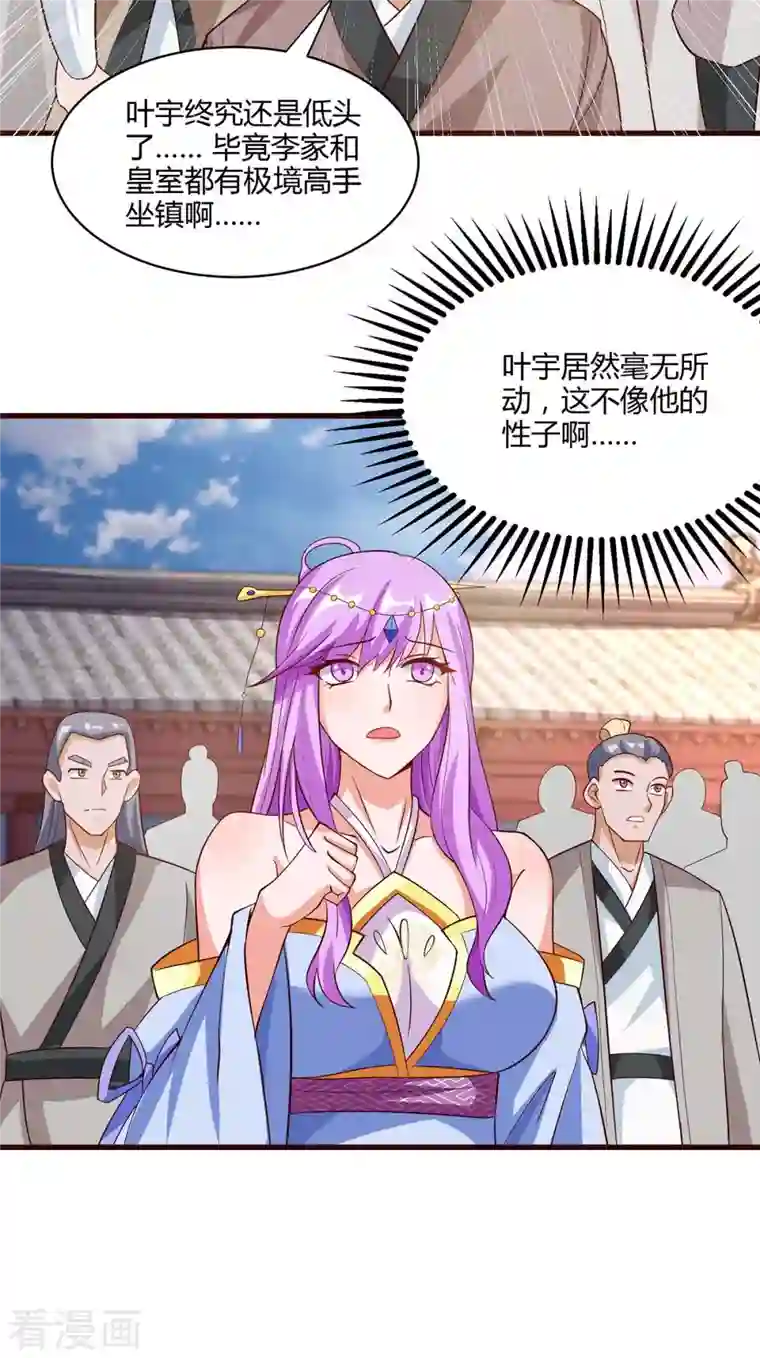 独步逍遥第285话 剑道评等