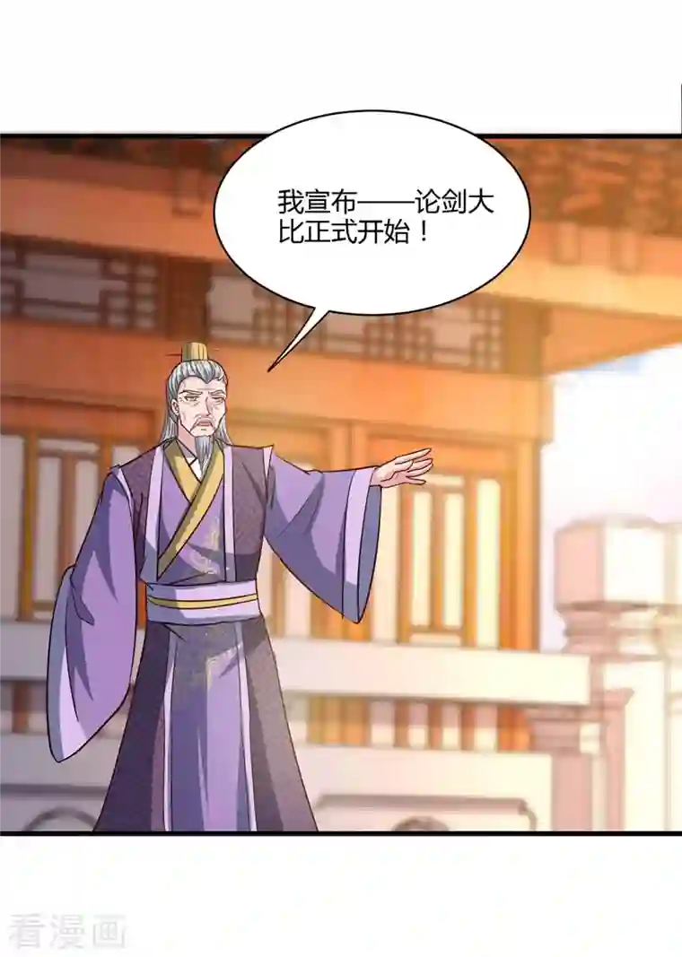 独步逍遥第285话 剑道评等