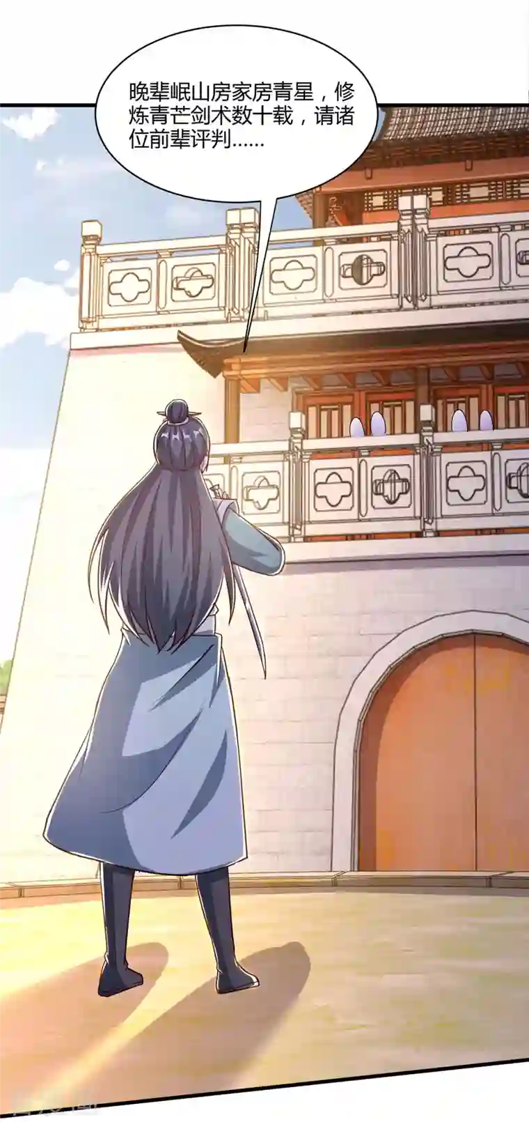 独步逍遥第285话 剑道评等