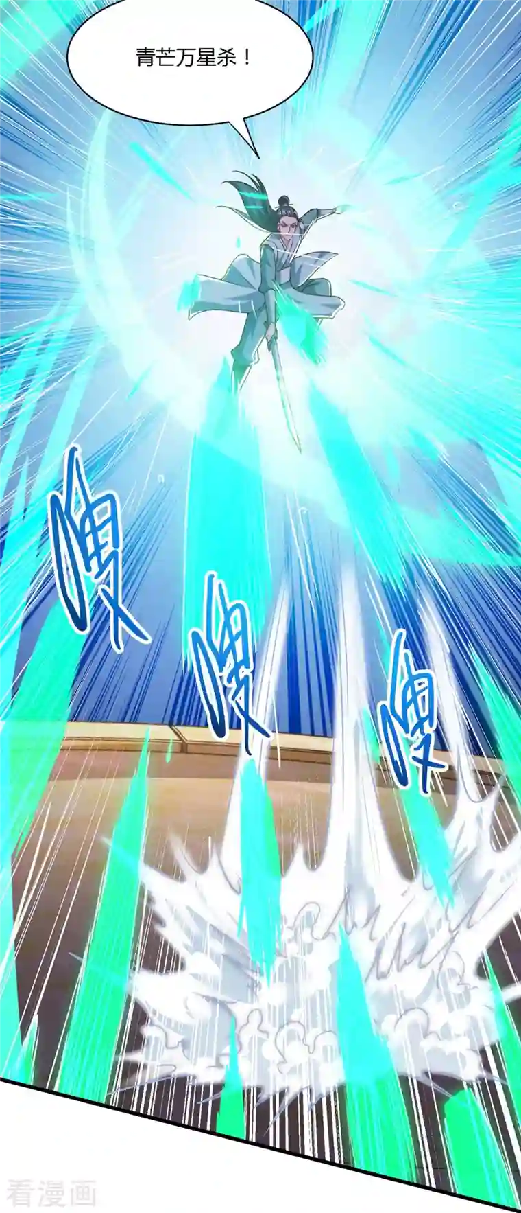 独步逍遥第285话 剑道评等