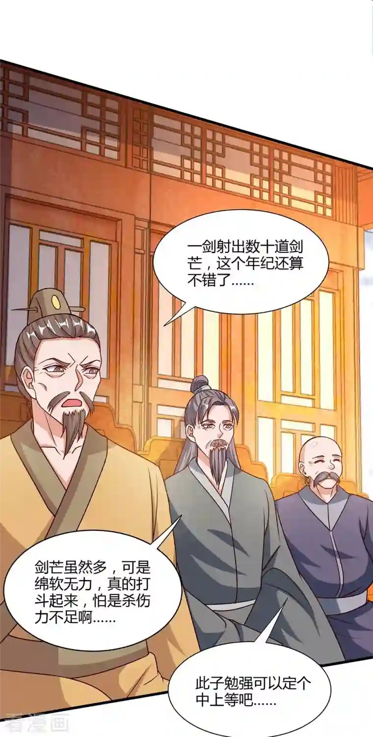 独步逍遥第285话 剑道评等