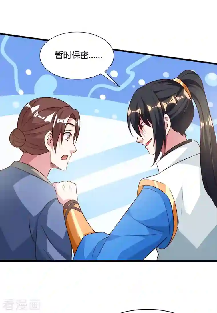 独步逍遥第285话 剑道评等