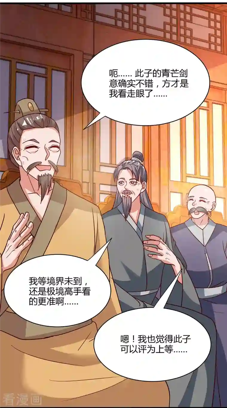 独步逍遥第285话 剑道评等