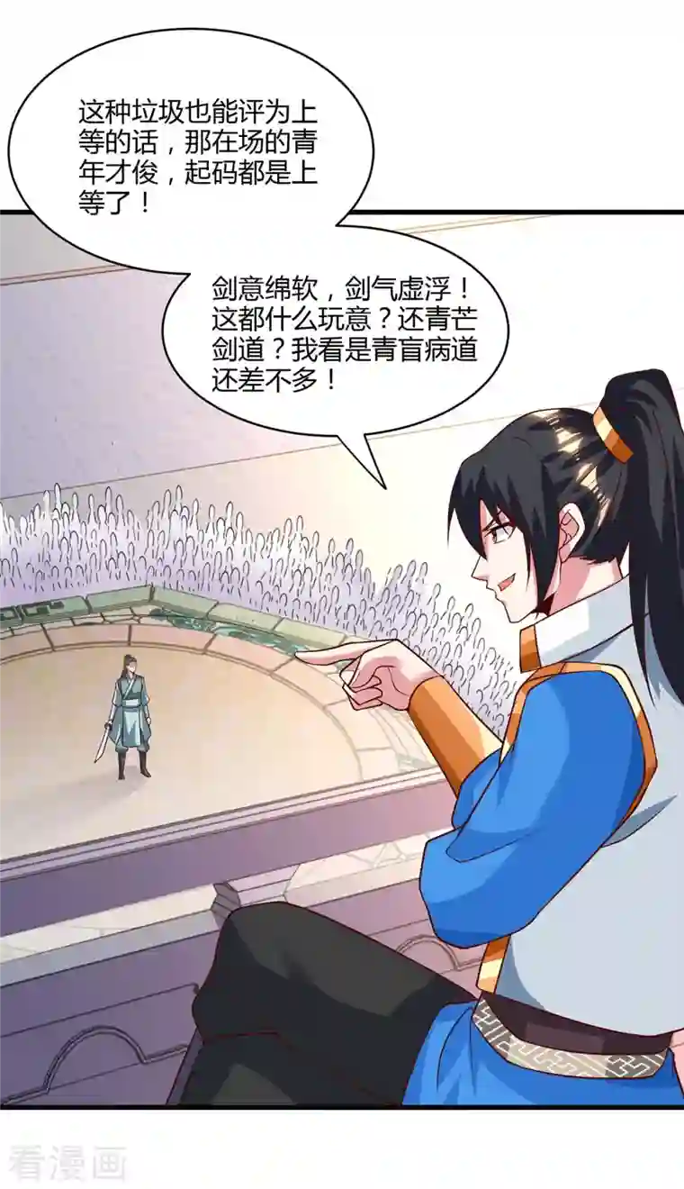 独步逍遥第285话 剑道评等