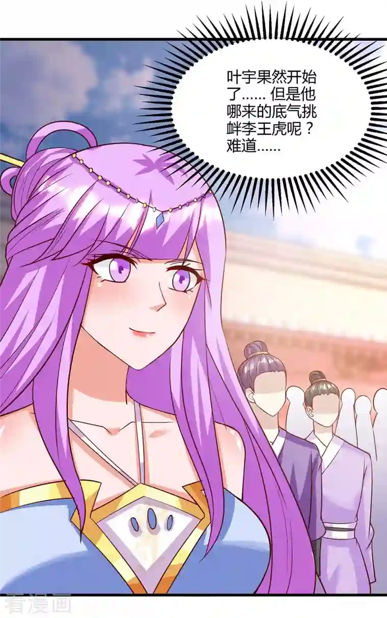 独步逍遥第285话 剑道评等