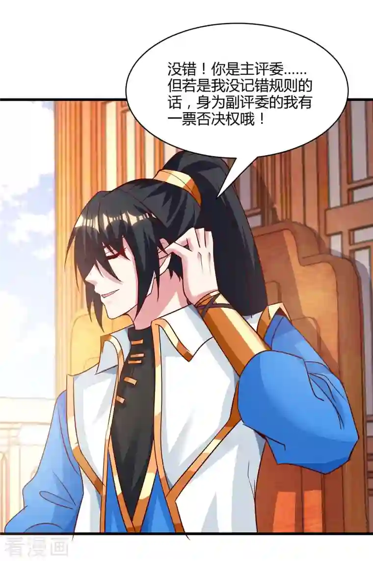 独步逍遥第285话 剑道评等