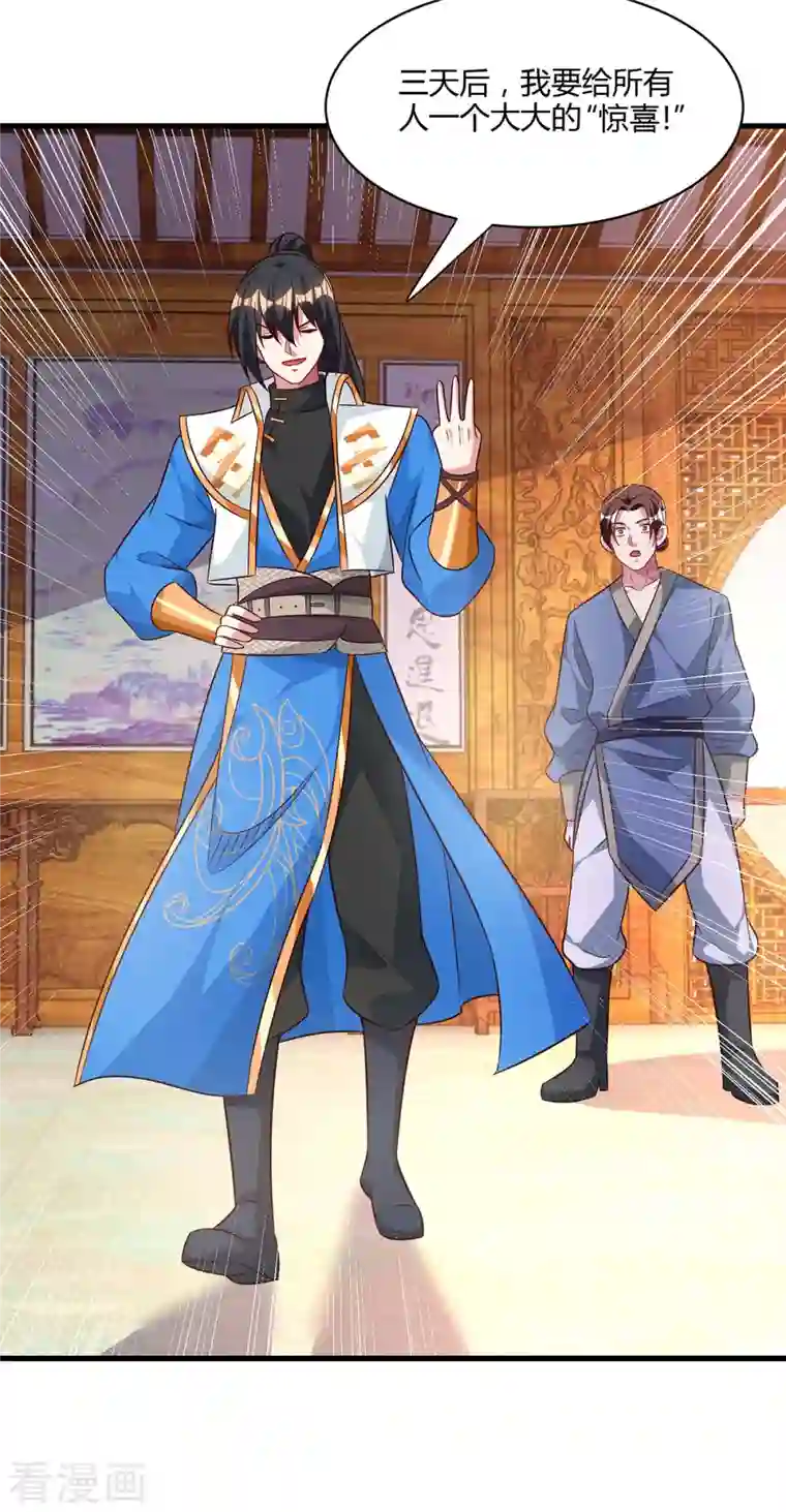 独步逍遥第285话 剑道评等