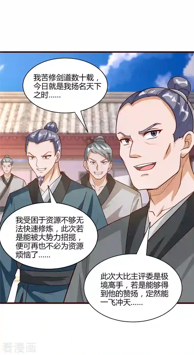 独步逍遥第285话 剑道评等