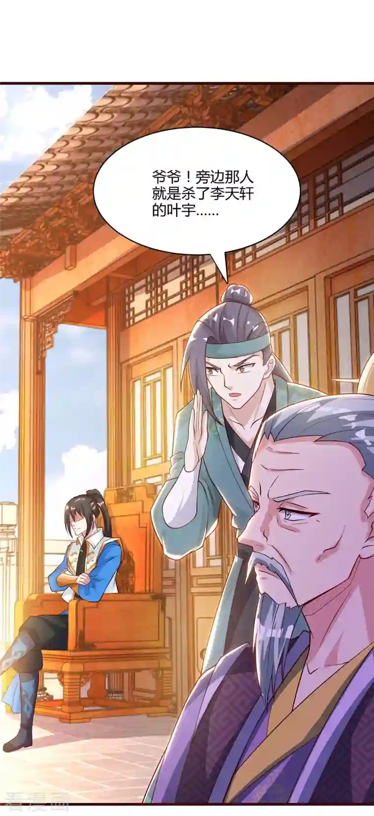 独步逍遥第285话 剑道评等