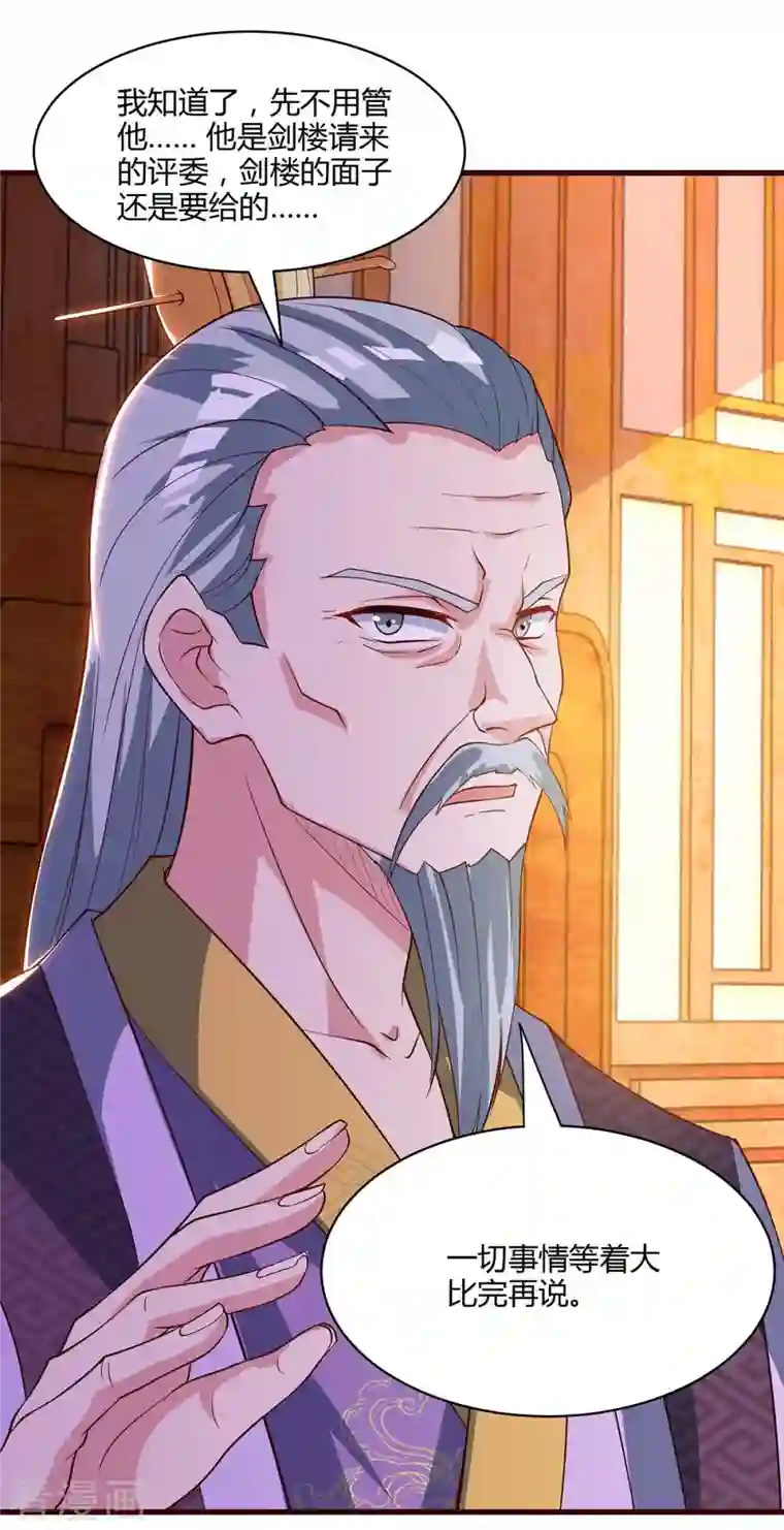 独步逍遥第285话 剑道评等