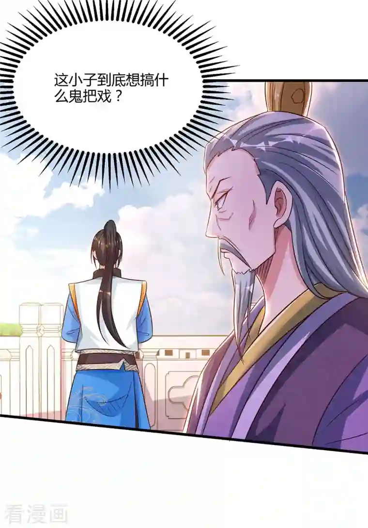 独步逍遥第286话 现场教学