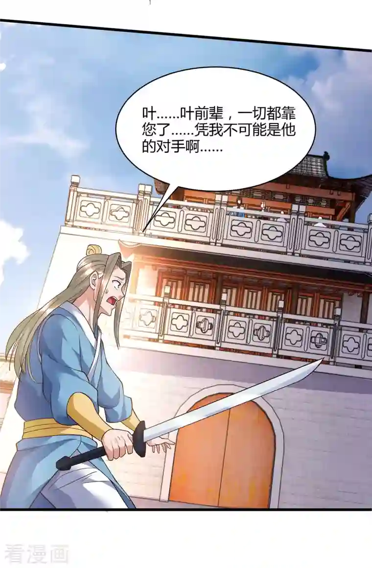 独步逍遥第286话 现场教学