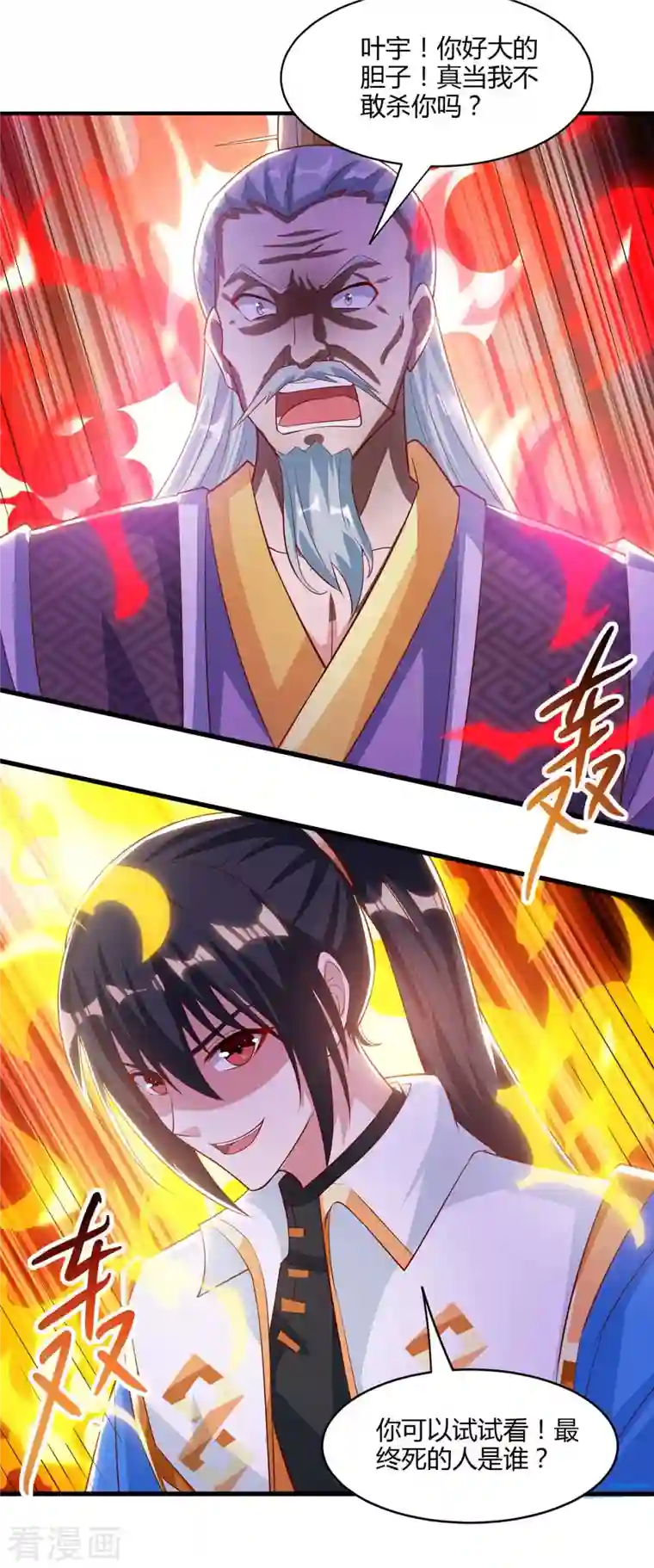 独步逍遥第286话 现场教学