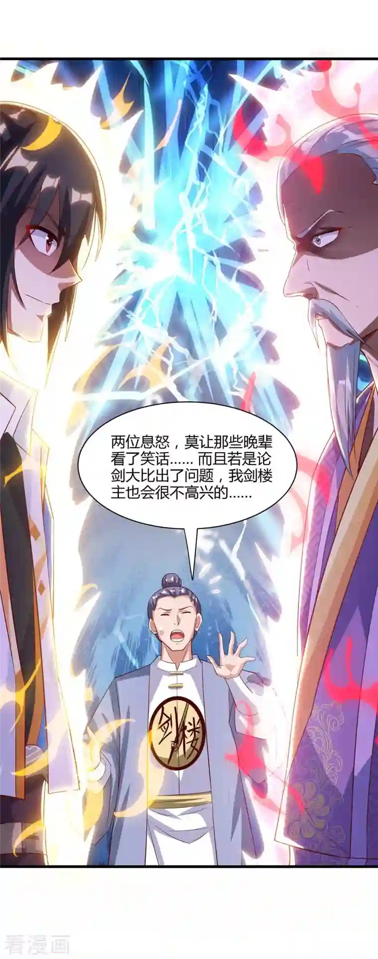 独步逍遥第286话 现场教学