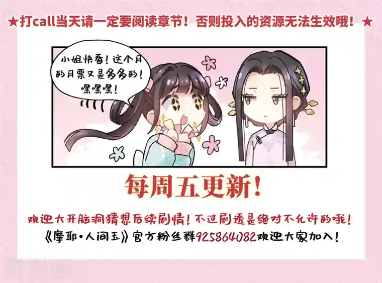 摩耶·人间玉第52话1 使命