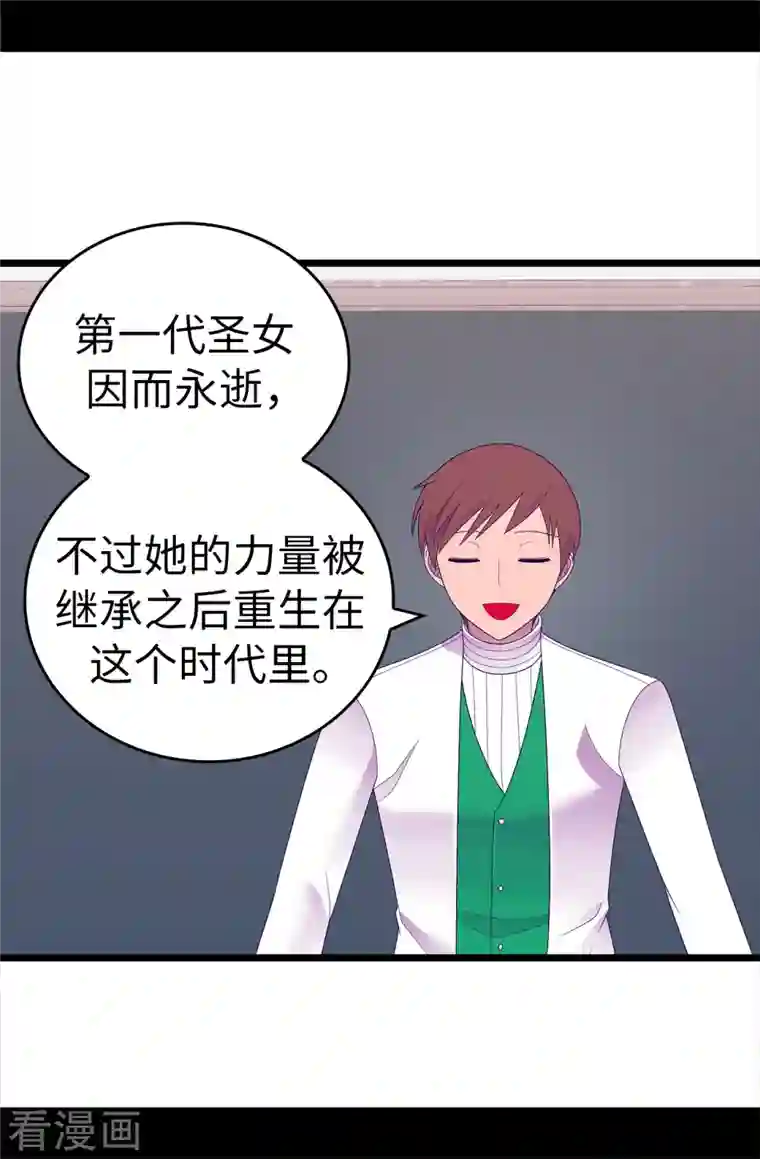 据说我是王的女儿第612话 成为圣女的原因