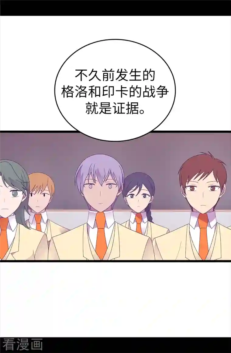 据说我是王的女儿第612话 成为圣女的原因