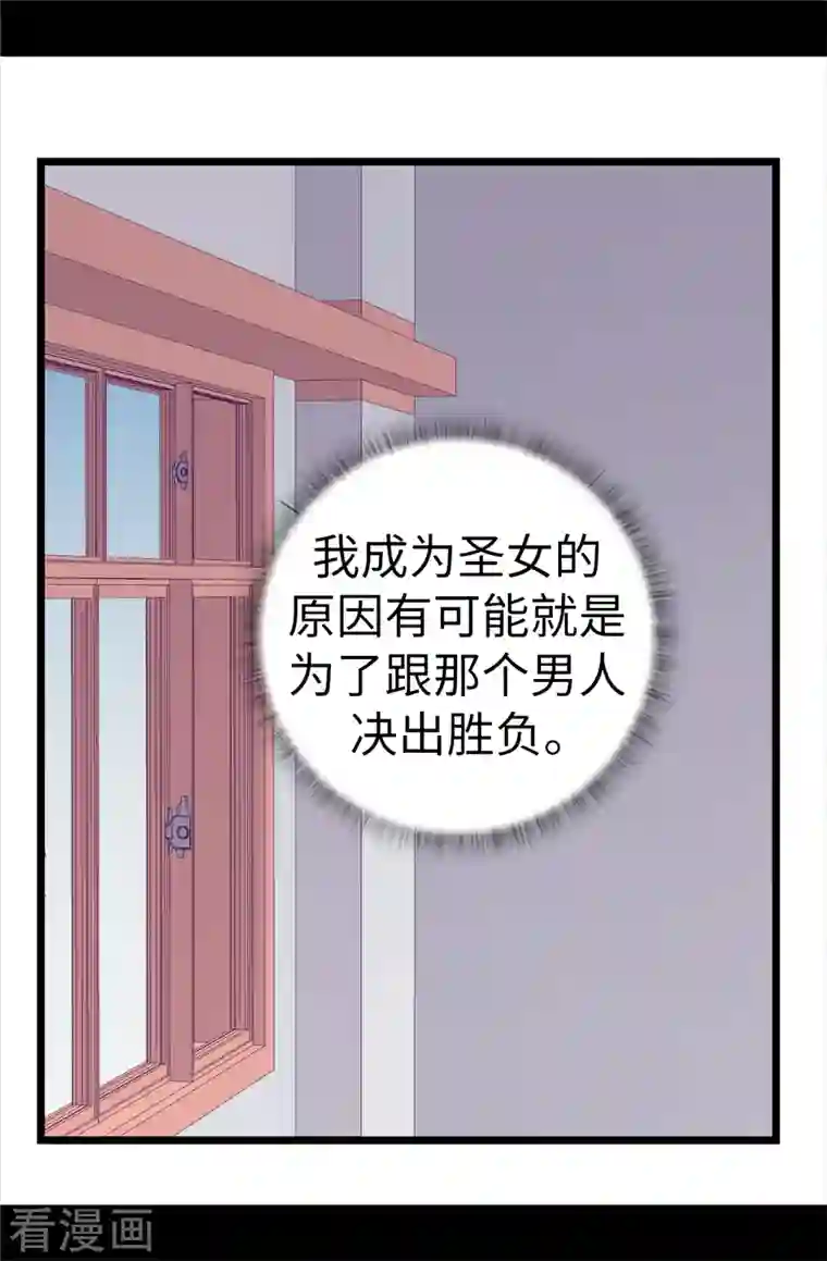 据说我是王的女儿第612话 成为圣女的原因