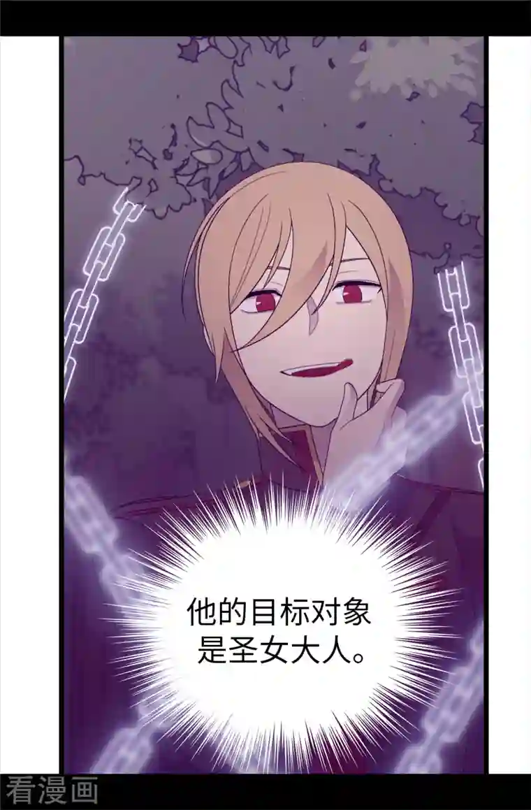 据说我是王的女儿第612话 成为圣女的原因