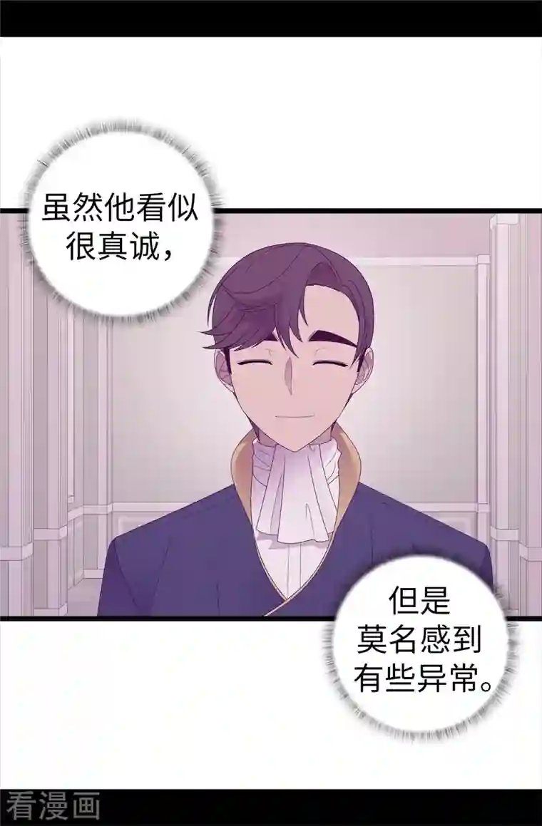 据说我是王的女儿第612话 成为圣女的原因