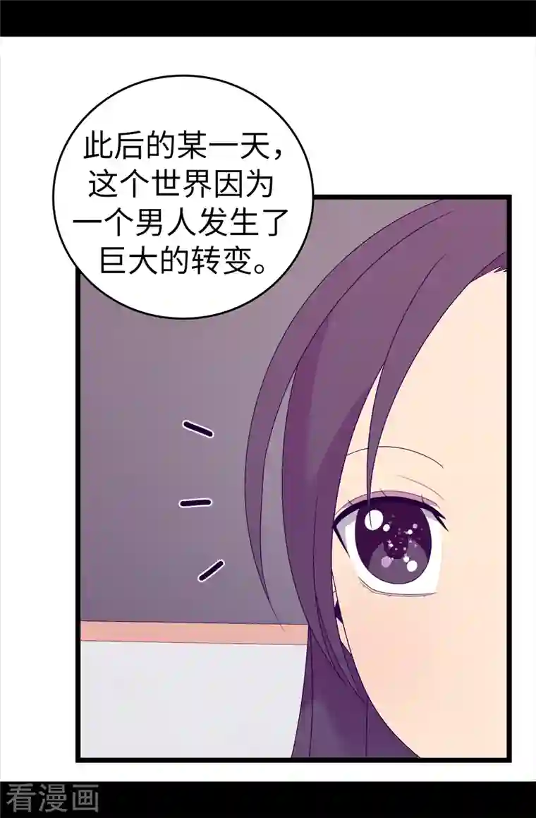 据说我是王的女儿第612话 成为圣女的原因