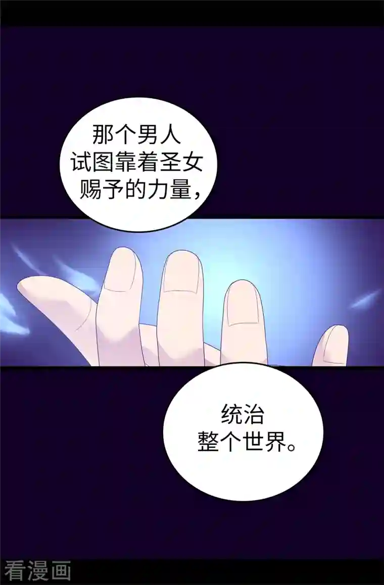 据说我是王的女儿第612话 成为圣女的原因