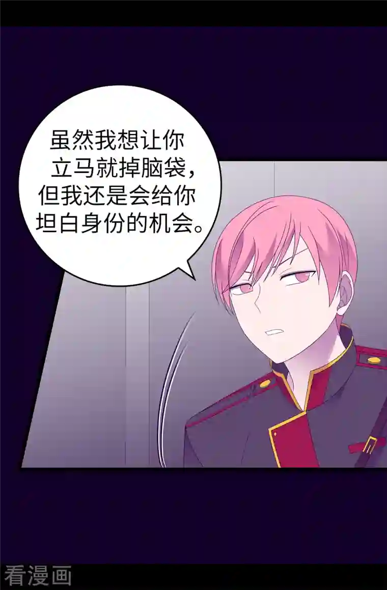 据说我是王的女儿第613话 我就是圣女想要封印的男人