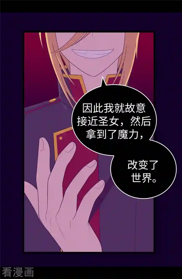 据说我是王的女儿第613话 我就是圣女想要封印的男人