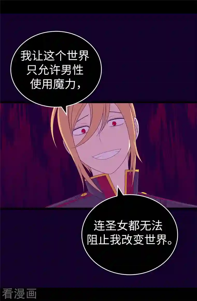 据说我是王的女儿第613话 我就是圣女想要封印的男人