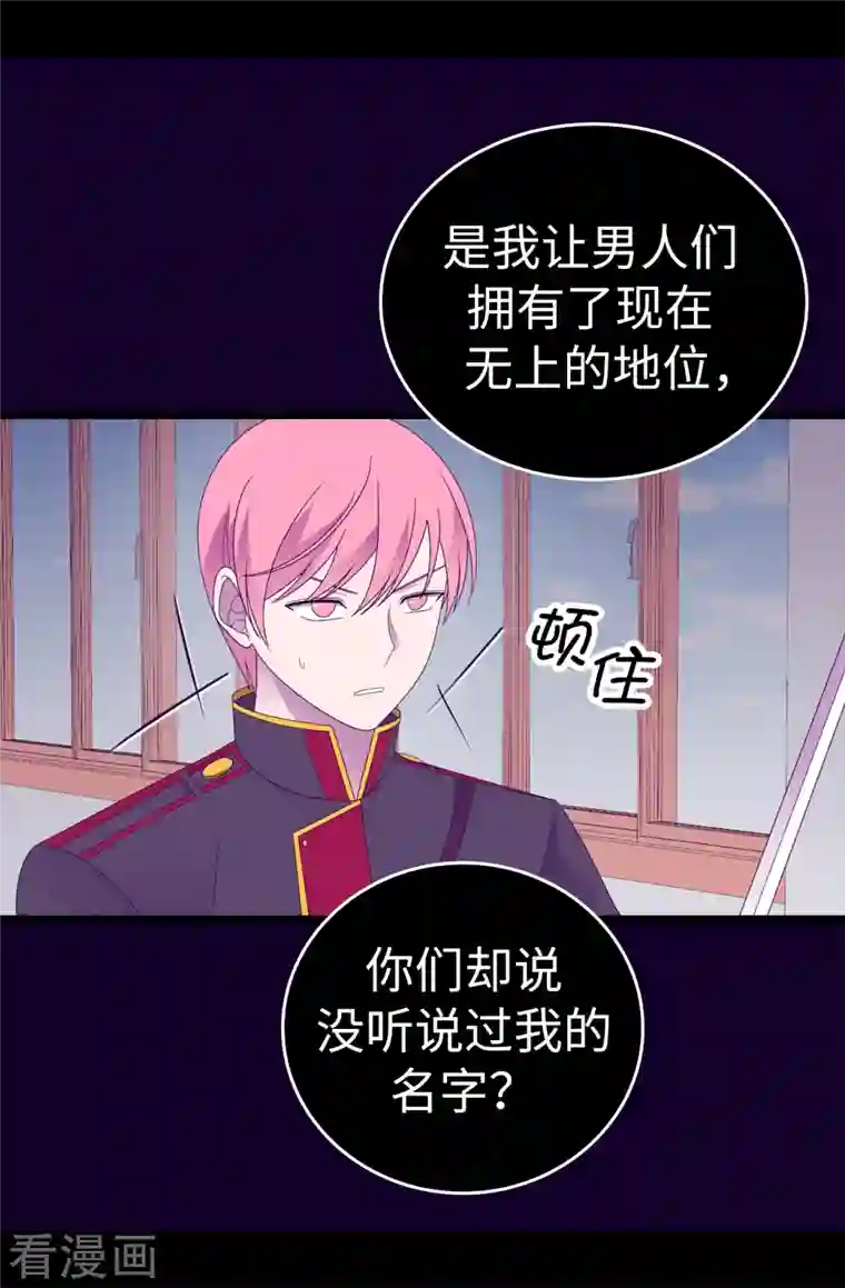 据说我是王的女儿第613话 我就是圣女想要封印的男人