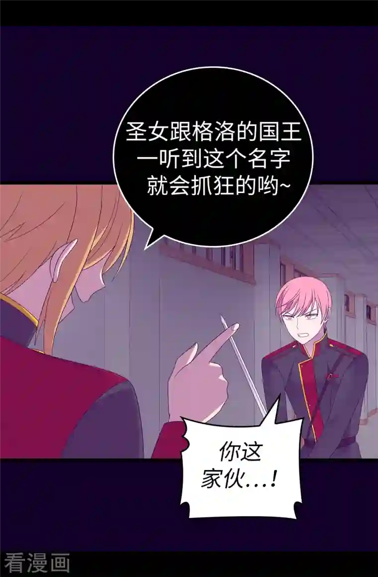 据说我是王的女儿第613话 我就是圣女想要封印的男人