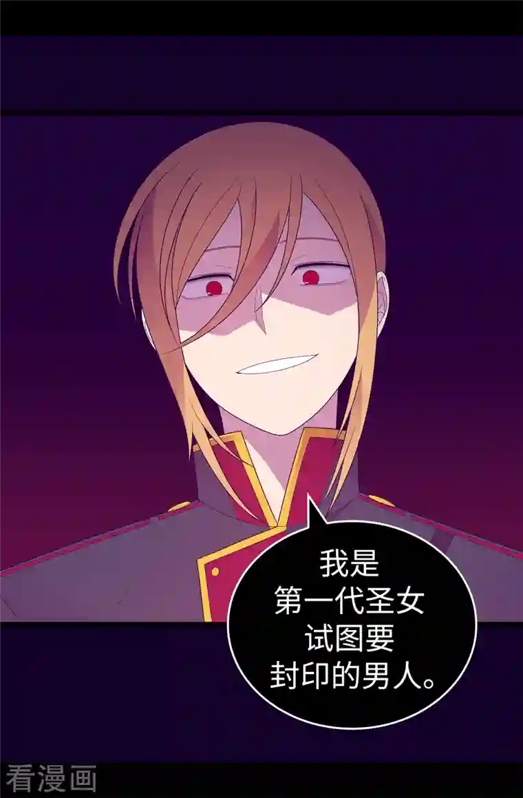 据说我是王的女儿第613话 我就是圣女想要封印的男人