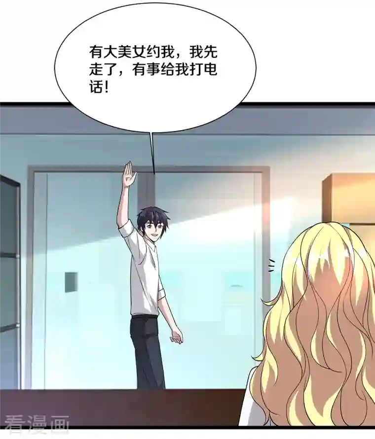 都市邪王第215话 你是我重要的人