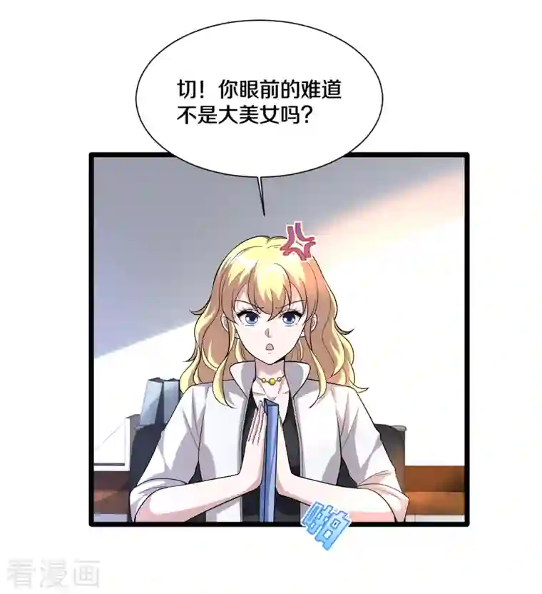 都市邪王第215话 你是我重要的人