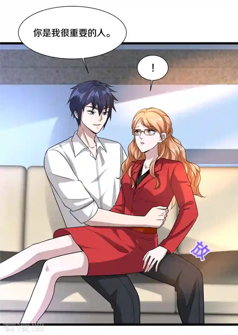 都市邪王第215话 你是我重要的人