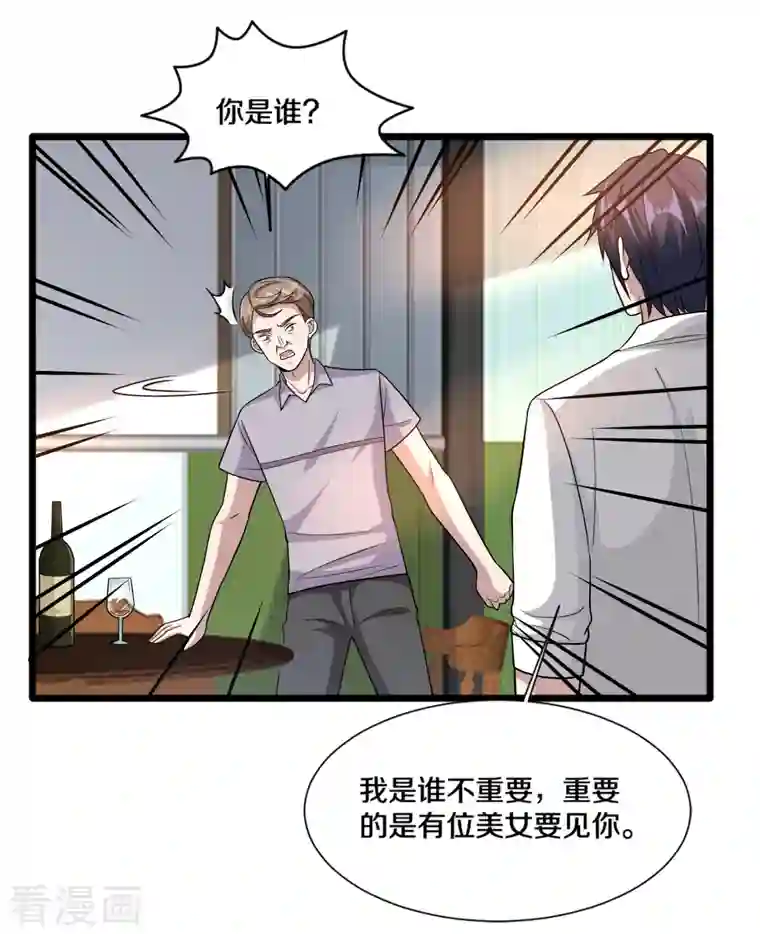 都市邪王第215话 你是我重要的人