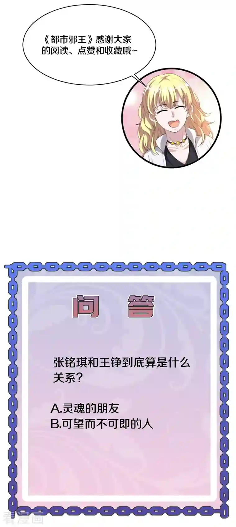 都市邪王第215话 你是我重要的人