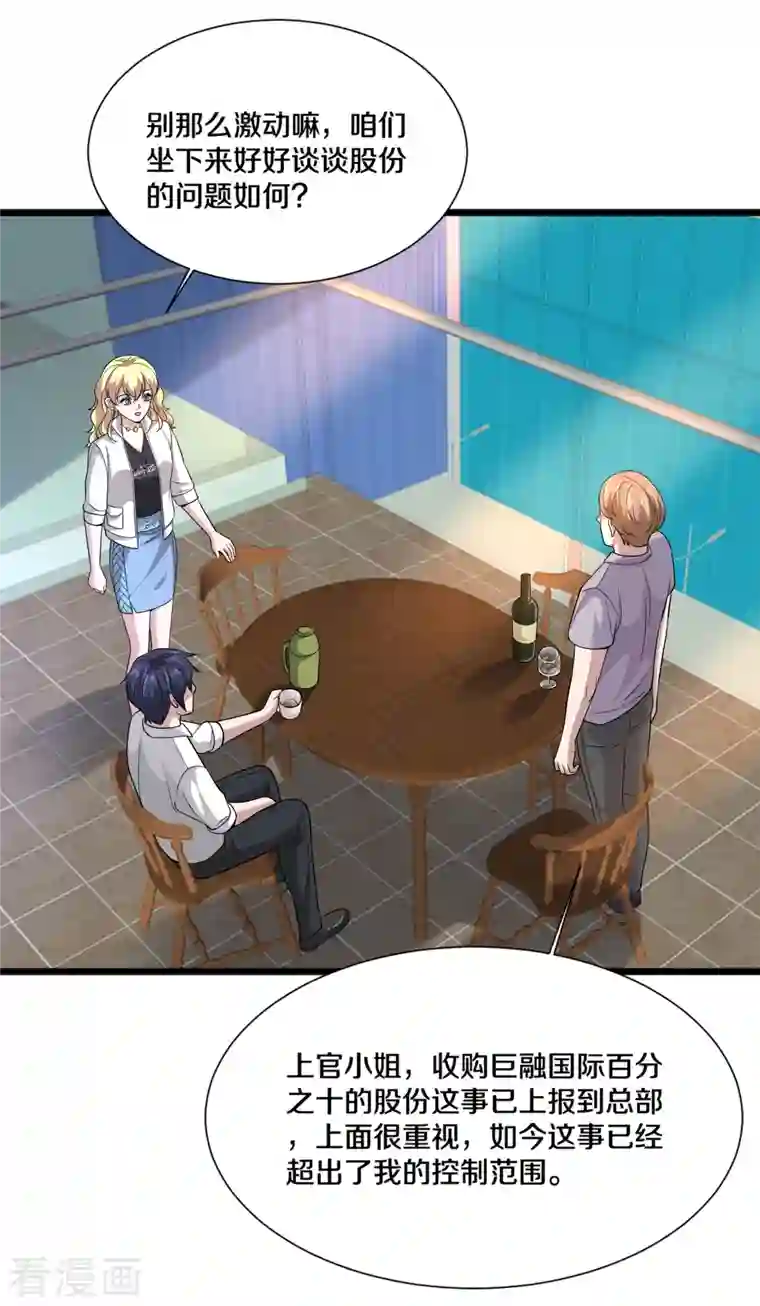 都市邪王第215话 你是我重要的人