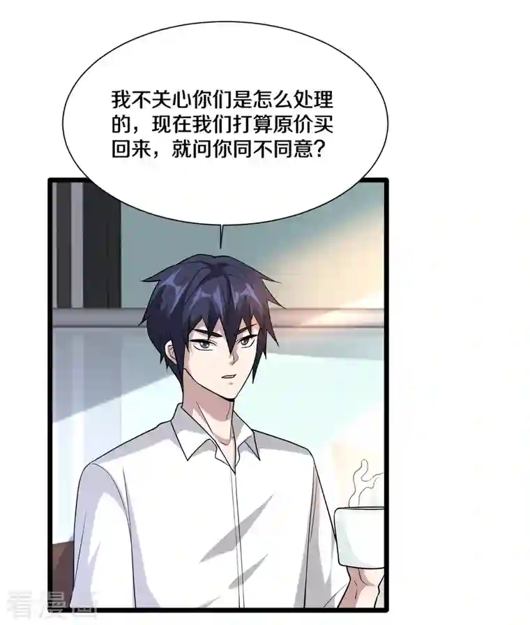 都市邪王第215话 你是我重要的人