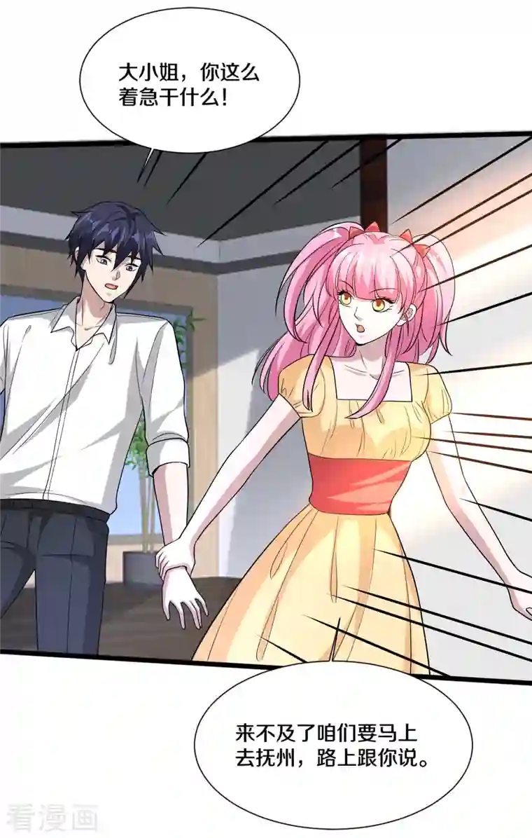 都市邪王第216话 别问了跟我走