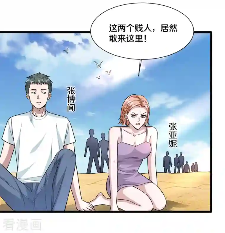 都市邪王第216话 别问了跟我走