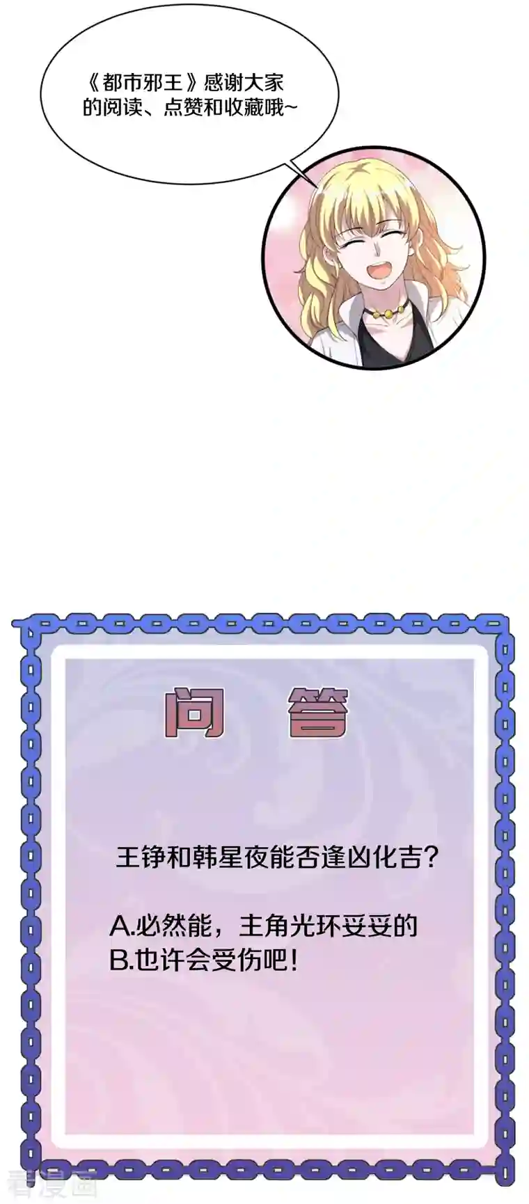 都市邪王第216话 别问了跟我走