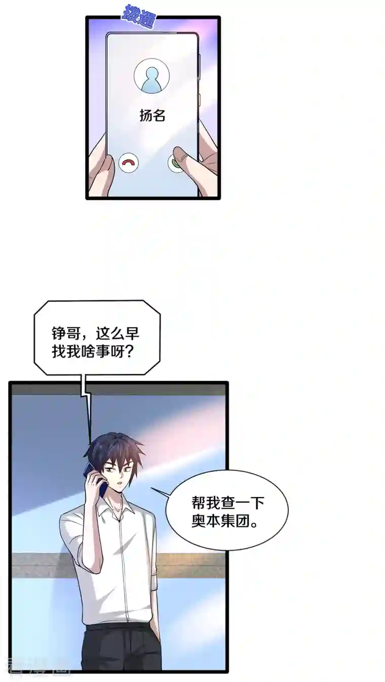 都市邪王第216话 别问了跟我走