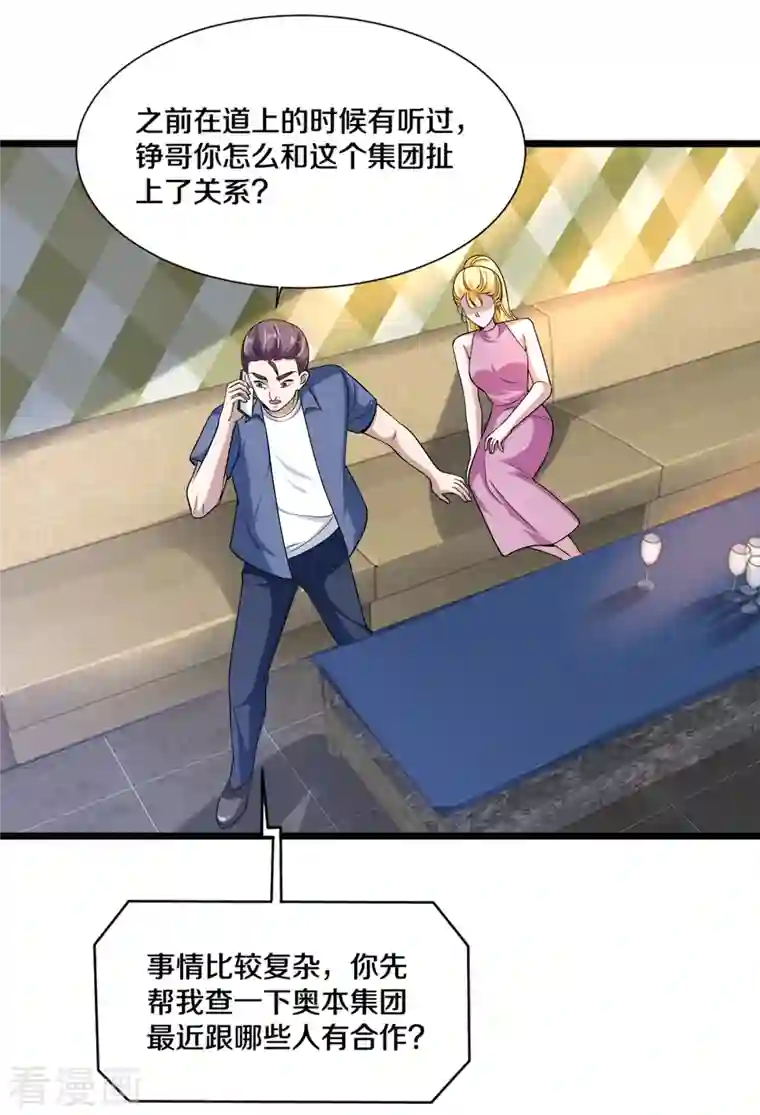 都市邪王第216话 别问了跟我走