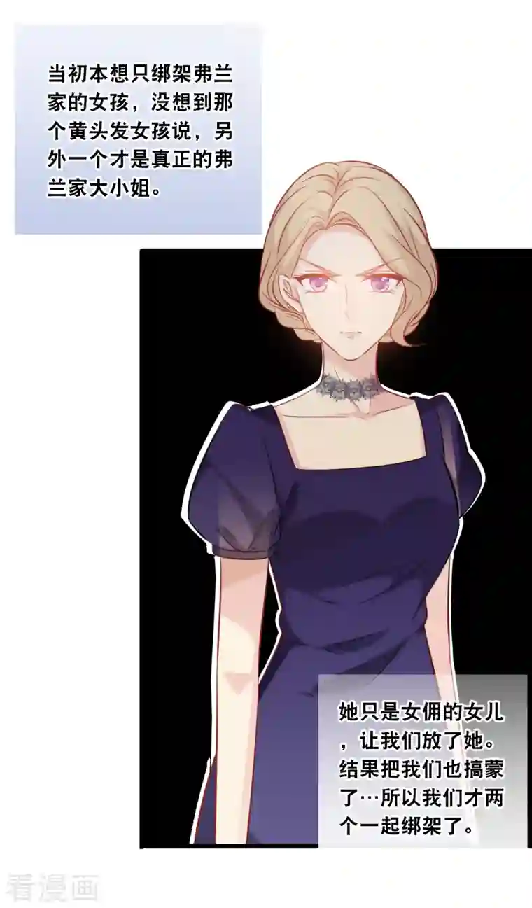 总裁爹地追上门第134话 甜甜的爱意