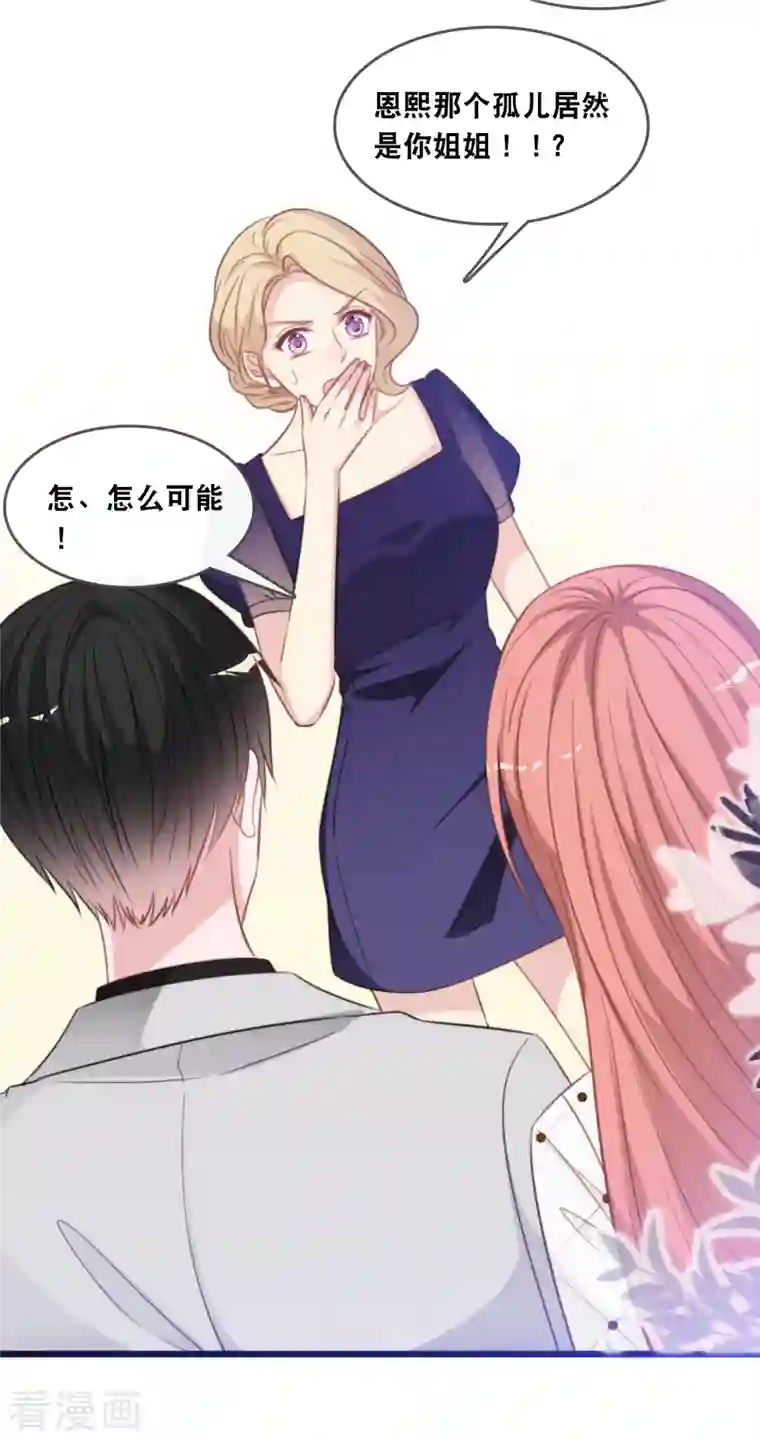 总裁爹地追上门第134话 甜甜的爱意