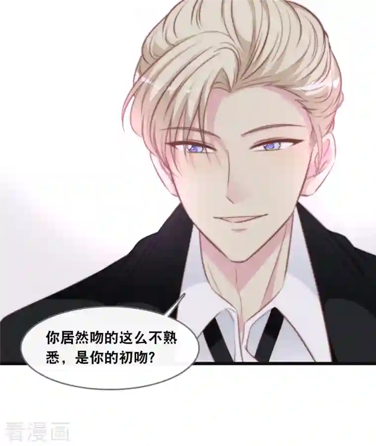 总裁爹地追上门第134话 甜甜的爱意