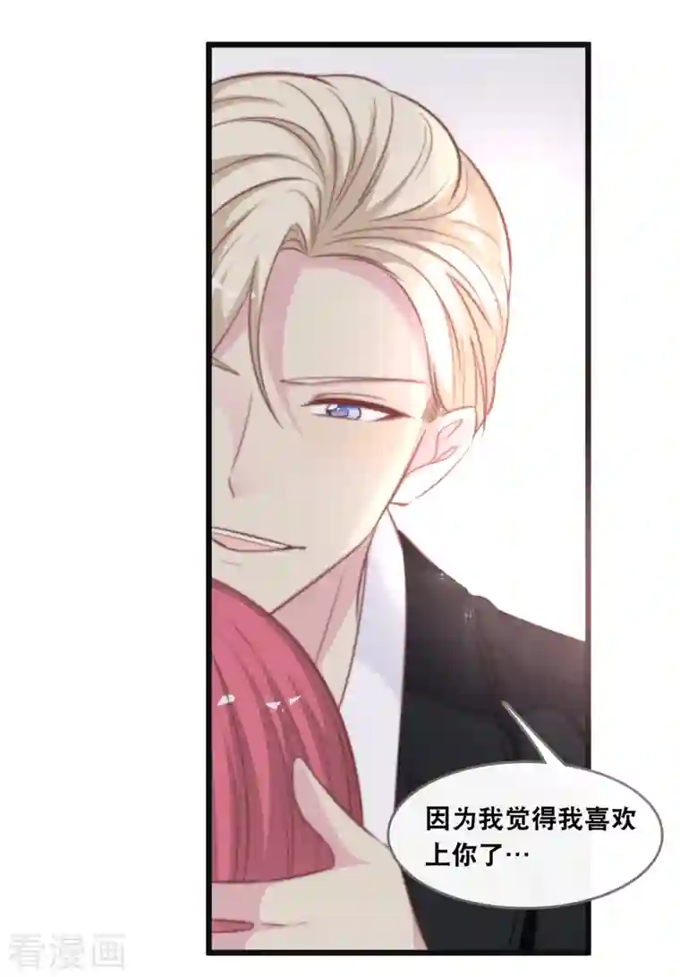 总裁爹地追上门第134话 甜甜的爱意