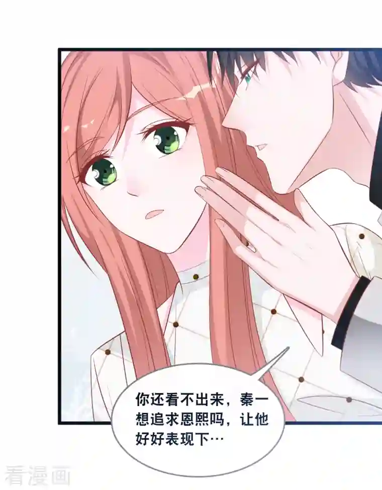 总裁爹地追上门第135话 我来照顾你