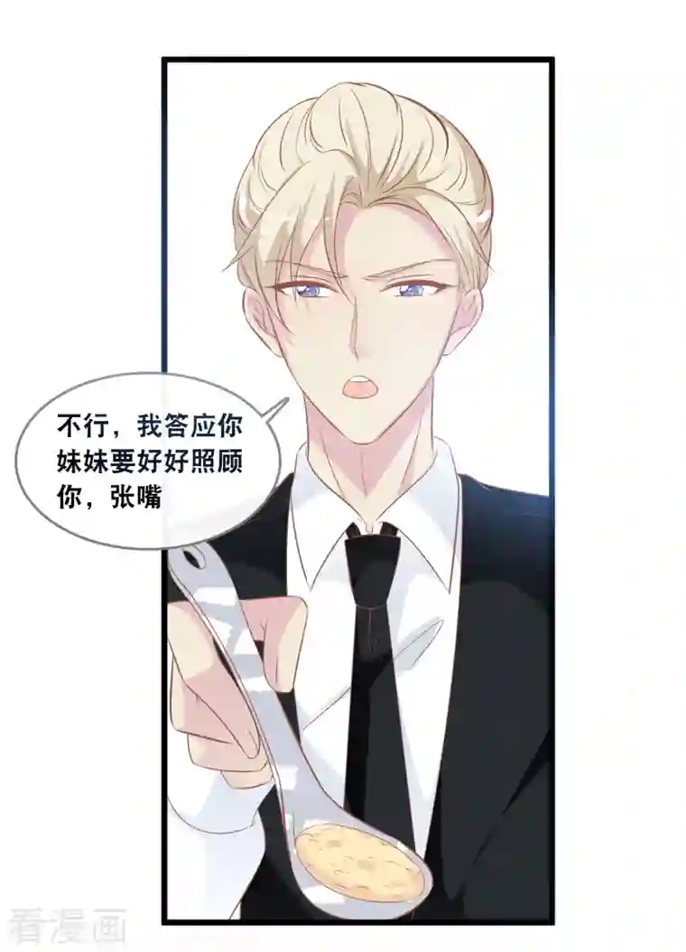 总裁爹地追上门第135话 我来照顾你